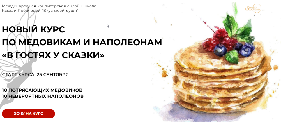 [Оксана Лобачева] В гостях у сказки. Наполеоны+мед_0.png